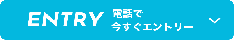 電話で問い合わせる